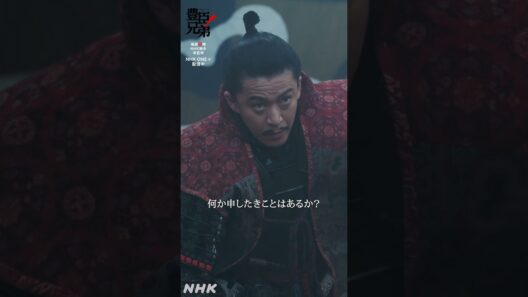 二度とこのようなことはいたしませぬ！【大河ドラマ 豊臣兄弟！】| NHK | #shorts