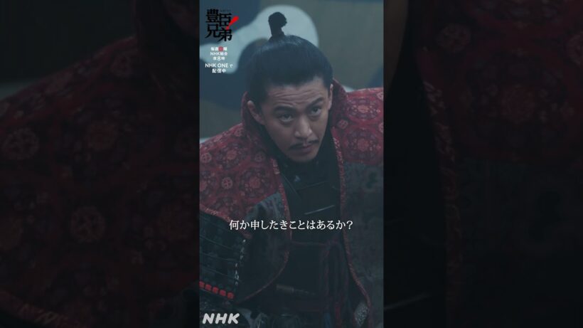 二度とこのようなことはいたしませぬ！【大河ドラマ 豊臣兄弟！】| NHK | #shorts