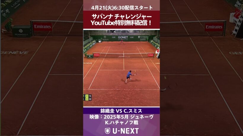【錦織圭出場！YouTube特別無料配信】 ATPチャレンジャー サバンナ1回戦   錦織圭 VS C.スミス