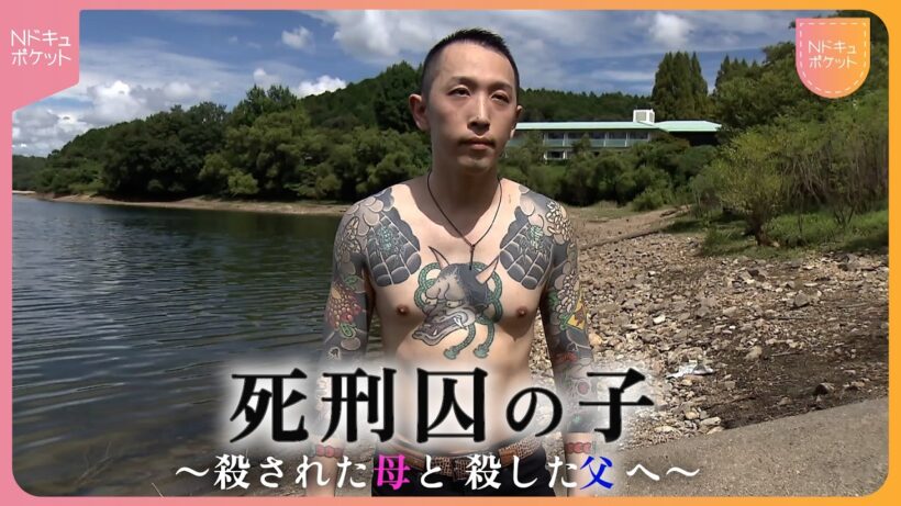 【NNNドキュメント】母を殺したのは、父だった… "死刑囚の子"として生きる息子がたどり着いた答え　NNNセレクション