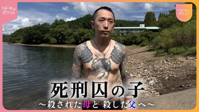 【NNNドキュメント】母を殺したのは、父だった… "死刑囚の子"として生きる息子がたどり着いた答え　NNNセレクション