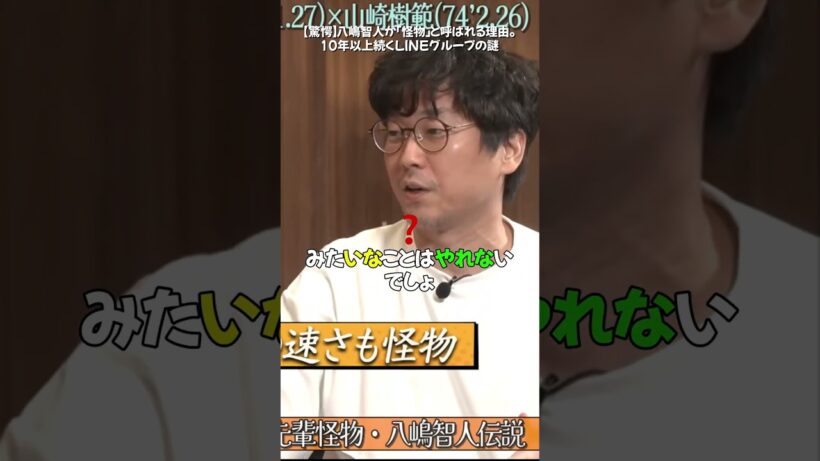 【八嶋智人】八嶋智人が「怪物」と呼ばれる理由。10年以上続くLINEグループの謎