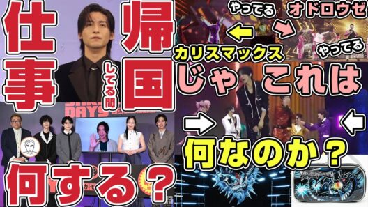 【謎の振付】Snow Man目黒蓮が一時帰国中にやりそうなことまとめ