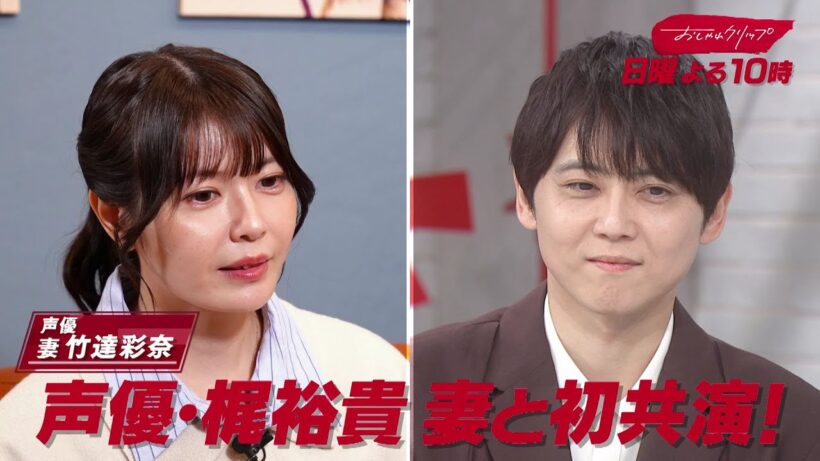 【おしゃれクリップ】ゲストは梶裕貴　4月26日（日）よる10時放送！