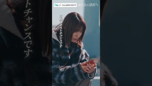夫婦の約束　#Shorts #勝地涼 #瀧本美織 #ドラマ