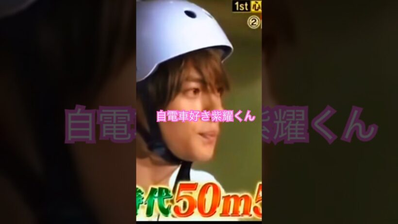 【自転車大優勝】坂道を筋力でスピード最強な紫耀くん🚵‍♀️ #平野紫耀ダンス #紫耀くん #3xl #number_i