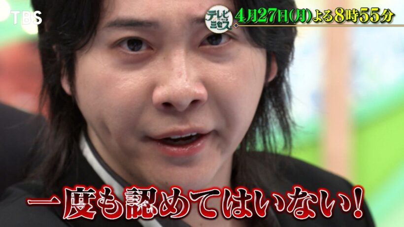『テレビ×ミセス』4/27(月) ミセス×Snow Man宮館･中島健人＆M!LK 塩崎! 巨大ジェンガで白熱のガチンコ勝負!【TBS】