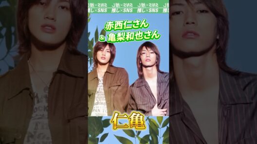 赤西仁さんと亀梨和也さんのコンビ「仁亀」　#kattun #亀梨和也 #赤西仁 #増田貴久