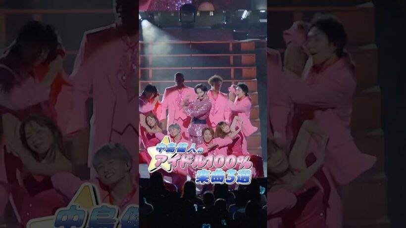 「新時代のじゃんけん⁉」といま話題沸騰中の#中島健人「最初はキュン！」🫰「最初はキュン！」と一緒に聴いてほしい、中島健人のアイドル100％な楽曲をまとめたので是非チェックしてみてね👀