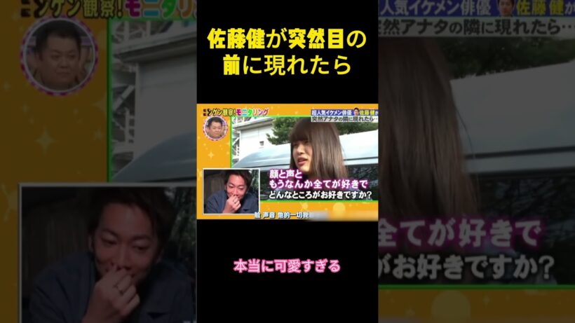 佐藤健が突然目の前に現れたら #バラエティ #お笑い #面白集 #面白い #スター