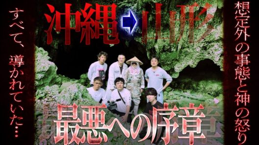 【一気見】沖縄最恐禁域SP！神の声か呪いか…降魔師・阿部が洞窟・墓で異常体験の核心へ！