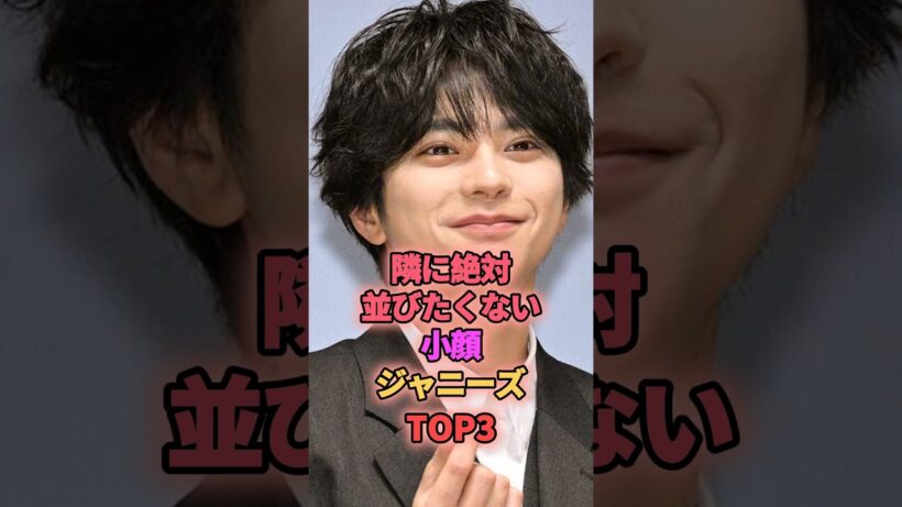 隣に絶対並びたくない小顔ジャニーズTOP3 #ジャニーズ #佐藤勝利 #永瀬廉