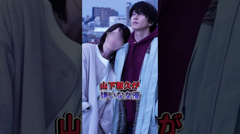 山下智久が周囲に愚痴をこぼすほど毛嫌いしている女優 #芸能人 #芸能 #雑学 #山下智久 #長澤まさみ