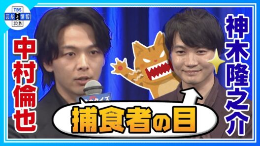 【中村倫也】クイズで神木隆之介との撮影の裏話を語る⭕️❌