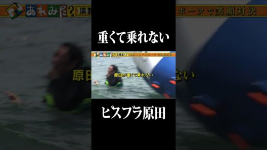 重くて乗れない原田