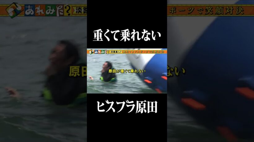重くて乗れない原田