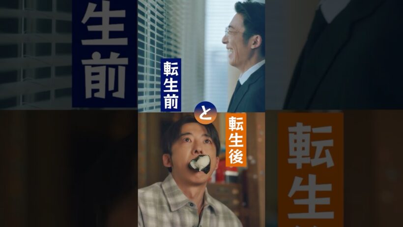 転生前と転生後比較してみた🔄️ #リボーン #高橋一生 #中村アン #鈴鹿央士 #shorts