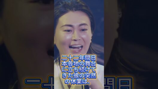 松村雄基×氷川きよし本当に秘密結婚していた #松村雄基 #氷川きよし