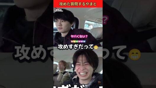 佐野勇斗さんに攻めた質問するやまと反応が面白すぎるwww💍💒 #コムドット #佐野勇斗 #やまと #shorts
