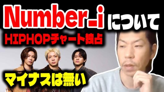 【呂布カルマ】Number_iとHIPHOPチャートについて語る呂布カルマ【切り抜き】