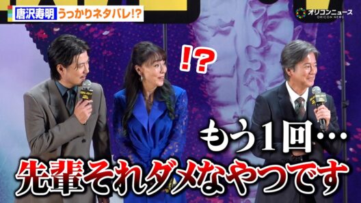 唐沢寿明、うっかりネタバレ！？キャストから総ツッコミも苦笑い「人間、失敗することもあります」　映画『ミステリー・アリーナ』完成披露試写会