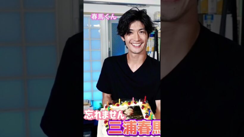 三浦春馬くん、忘れません。貴方の優しさ、勇敢さ、正義感、ハンサム、責任感…。書ききれません。ありがとう！　#三浦春馬  #子供の命　#正義