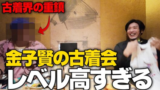 【まじで？】古着猛者たちの私服、ヤバすぎた#古着