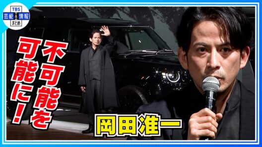 【岡田准一】夢は愛車とダカール・ラリーへ〝今後も挑戦し続ける〟