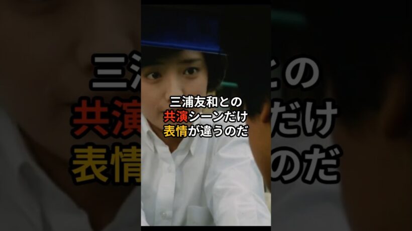 山口百恵が三浦友和だけに見せた顔