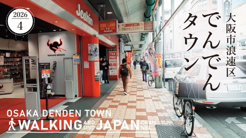 【4K/大阪散歩】大阪市浪速区日本橋でんでんタウンを街歩き Walking around  Denden town,Osaka,Japan,2026