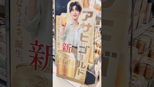 新アサヒゴールドはあのモテる男の佐藤健さんがPRしてるのですね。 #shorts