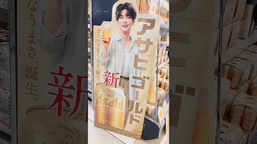 新アサヒゴールドはあのモテる男の佐藤健さんがPRしてるのですね。 #shorts