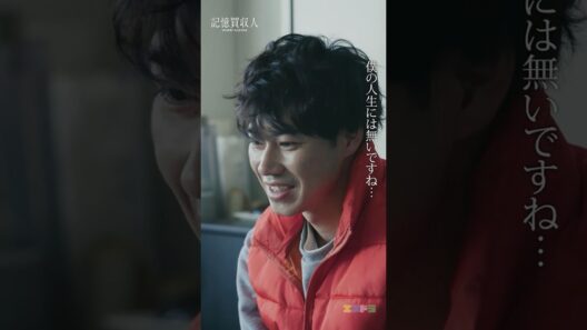 堂本光一主演『記憶買収人』切り抜き動画（停滞篇）｜ep2「記憶を描く」配信中　#エスドラ #記憶買収人 #ドラマ #ショートドラマ