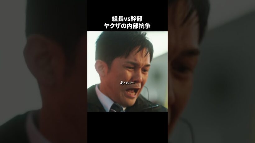 【刑事、ふりだしに戻る】 第1話｜「組長VS幹部 ヤクザの内部抗争」