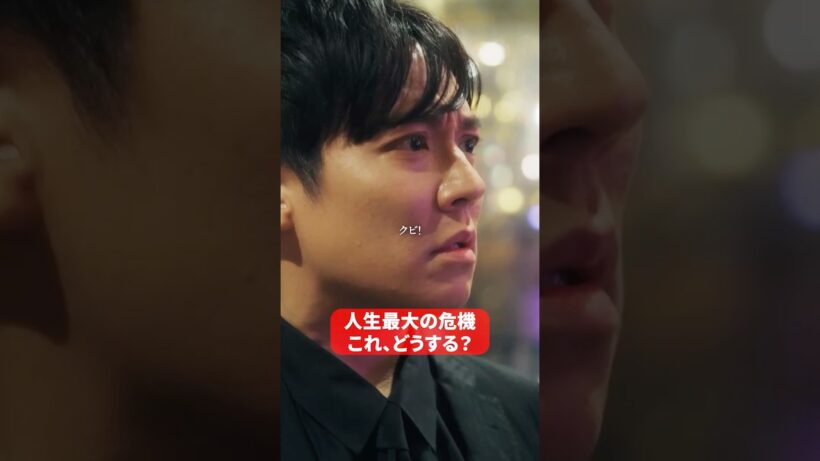 あと1000万なのに…#bumpドラマ #ショートドラマ #3000万稼げ #ホスト