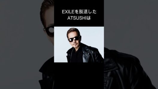 ATSUSHI EXILE脱退？？ #music #exile #ldh #ショート #いいね