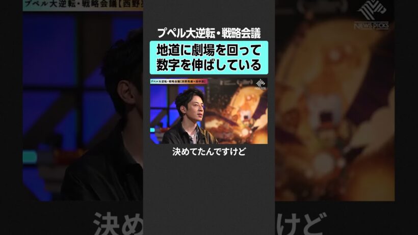 【西野亮廣】映画「プペル」続編の現在地とは？　#newspicks #えんとつ町のプペル #西野亮廣 #田中渓 #戦略 #興行収入