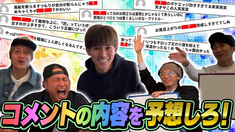 WESTꓸ【どのメンバーか予想しろ！】このコメント誰のこと言ってるでしょう！？