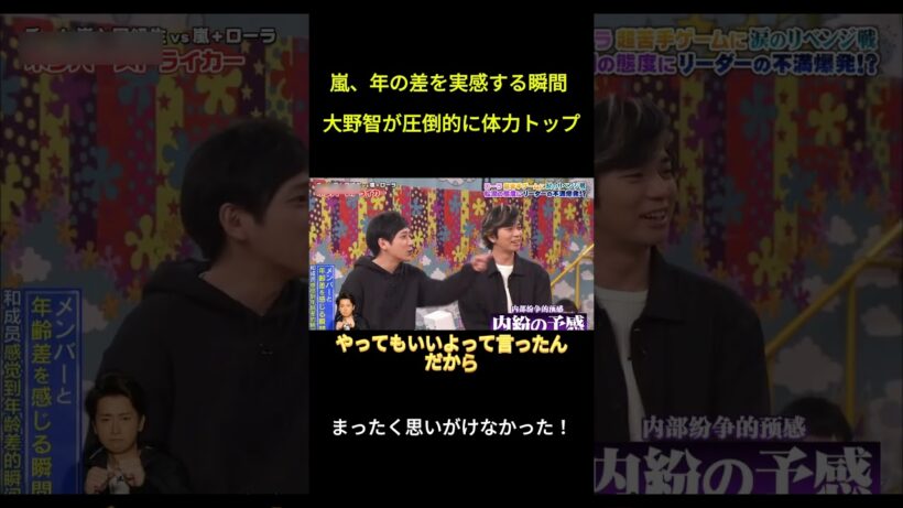 嵐、年の差を実感する瞬間 大野智が圧倒的に体力トップ #面白集#funny