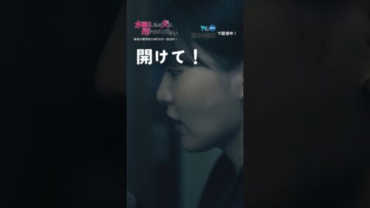 #すいだか 4話切り抜き「ぼく、ようこちゃんのひみつ知ってるよ」扉の向こうから聞こえる、一凪の無邪気な笑い声。真っ直ぐな瞳に追い詰められる、恐怖のかくれんぼ