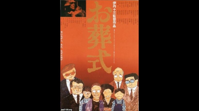 The Funeral『お葬式』1984 [Full movie - ENG SUB]