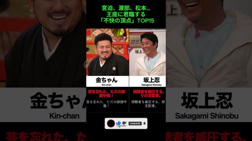 宮迫、渡部、松本…王座に君臨する「不快の頂点」TOP15