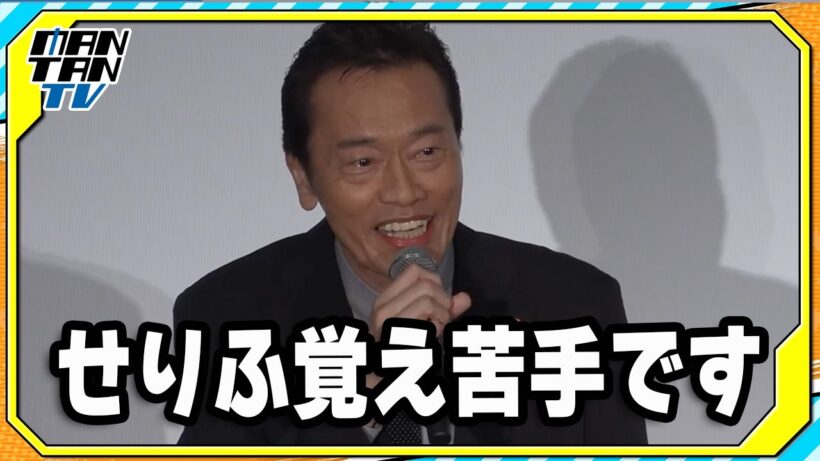 遠藤憲一「俳優なのに、せりふ覚え苦手です」とカミングアウト　黒島結菜＆宮世琉弥に白旗