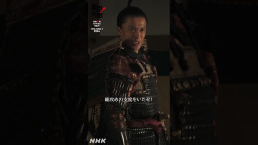 義弟・浅井長政の謀反に信長は…【大河ドラマ 豊臣兄弟！】| NHK | #shorts