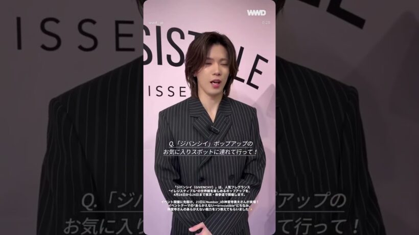 【イベント取材】（GIVENCHY）#givencybeauty #ジバンシイビューティー #イレジスティブルパティスリー 　#神宮寺勇太 #number_i #wwd_jp