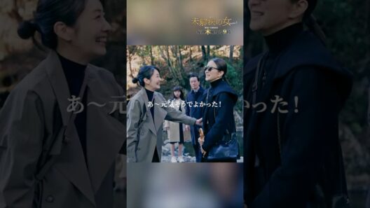 ✄2話切り抜き✄ #未解決の女 #shorts