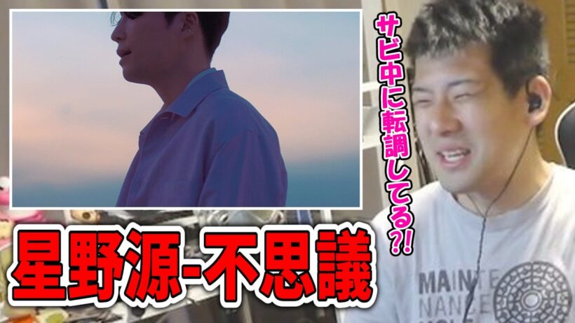 星野源の不思議を聴いて曲の難解さに困惑するゆゆうた【2026/4/13】【ゆゆうた切り抜き】