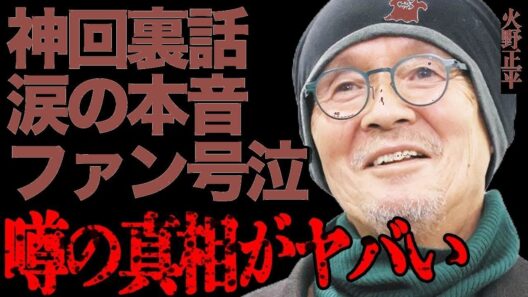 火野正平が少女との約束に涙…『こころ旅』最終回で語った本音に号泣必至