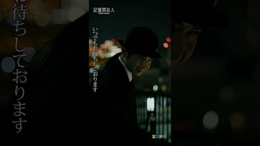 堂本光一主演『記憶買収人』切り抜き動画（出会い篇）｜ep2「記憶を描く」4月22日(水)配信開始　#エスドラ #記憶買収人 #ドラマ #ショートドラマ