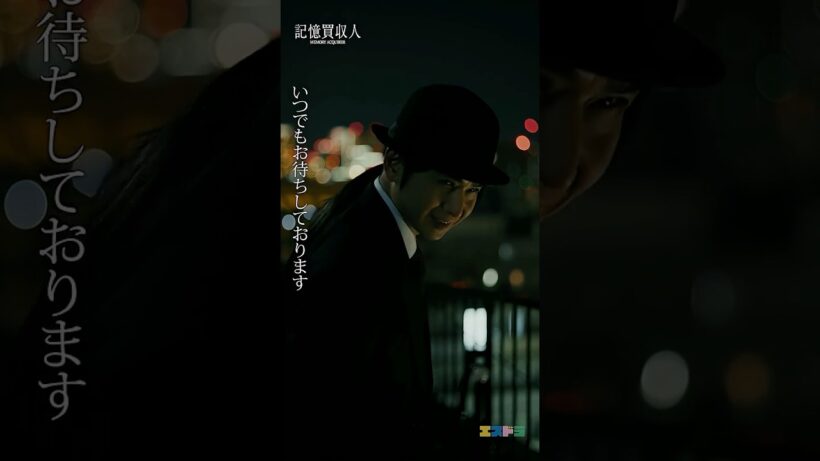 堂本光一主演『記憶買収人』切り抜き動画（出会い篇）｜ep2「記憶を描く」4月22日(水)配信開始　#エスドラ #記憶買収人 #ドラマ #ショートドラマ